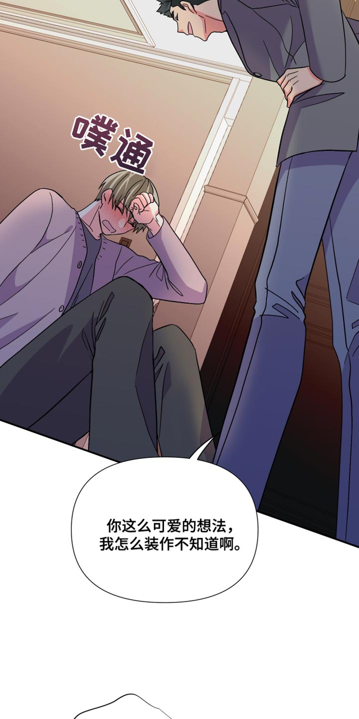《男友回归》第115章【第三季】想跟你有个未来 第4页