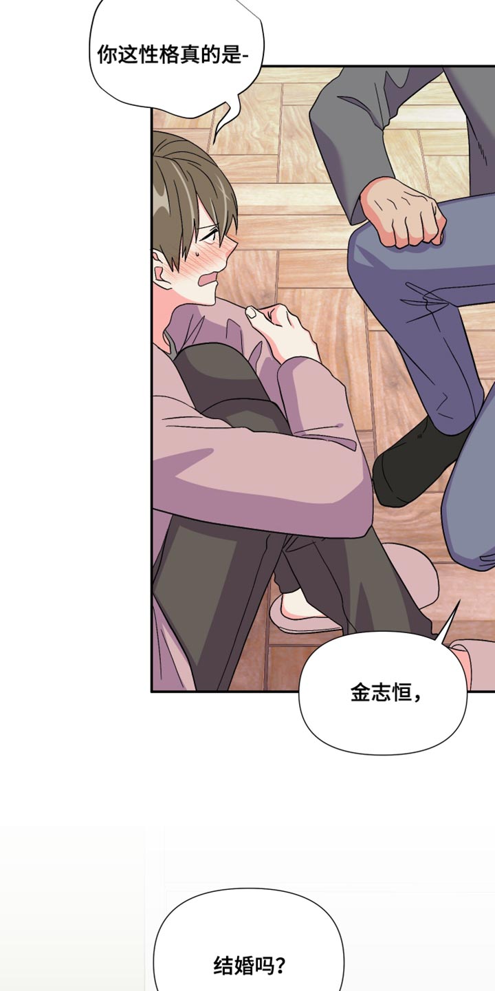《男友回归》第115章【第三季】想跟你有个未来 第5页