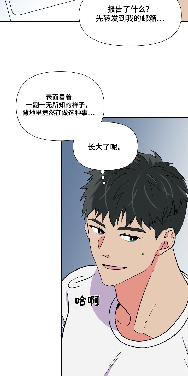 《男友回归》第117章【第三季】报告 第9页