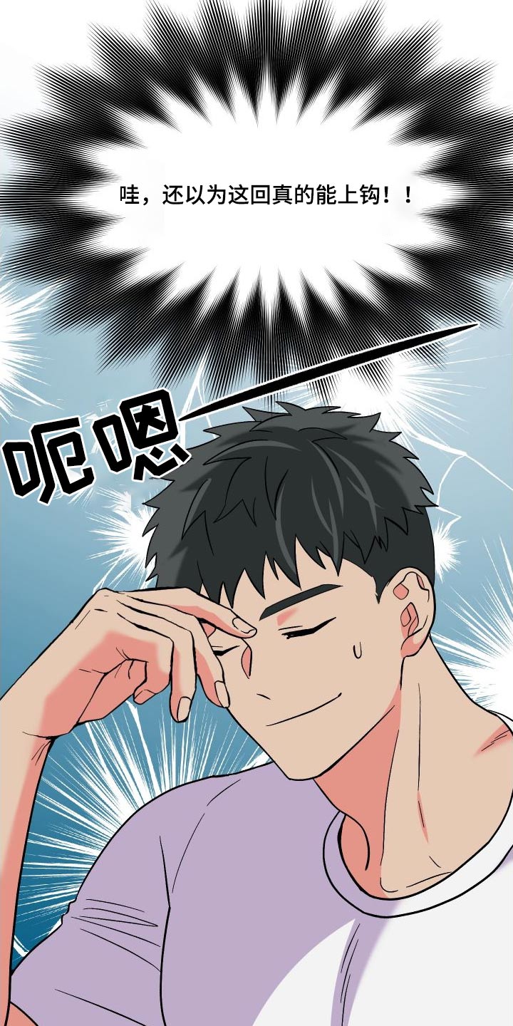 《男友回归》第116章【第三季】红肿 第12页
