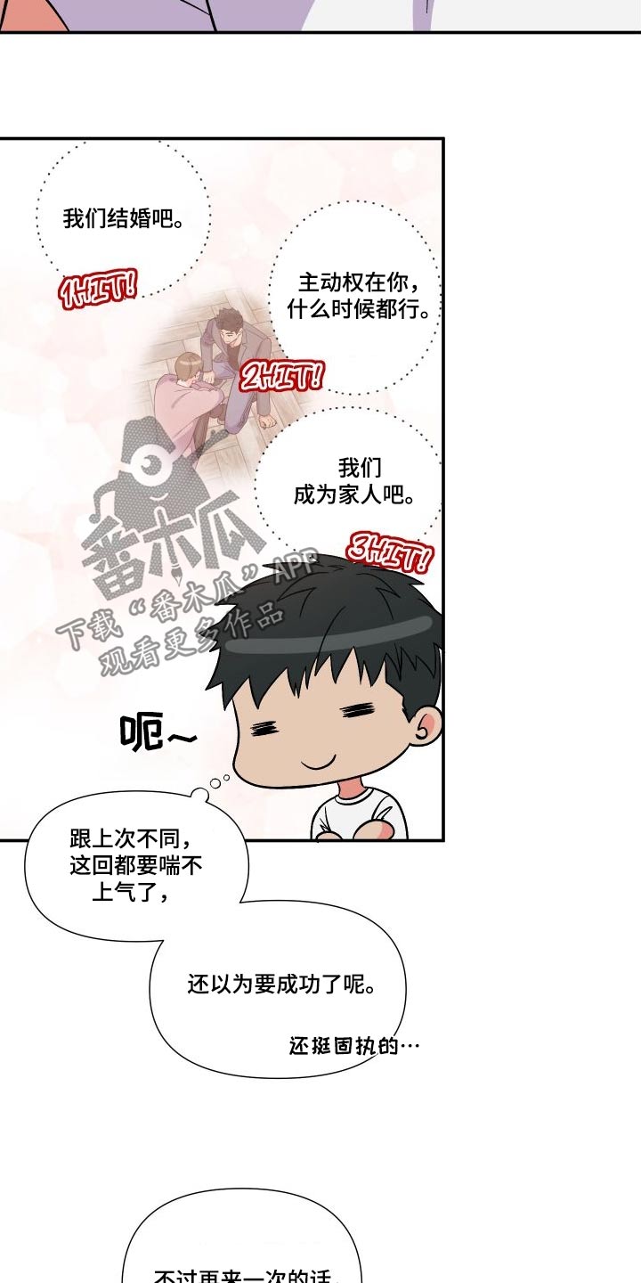 《男友回归》第116章【第三季】红肿 第13页
