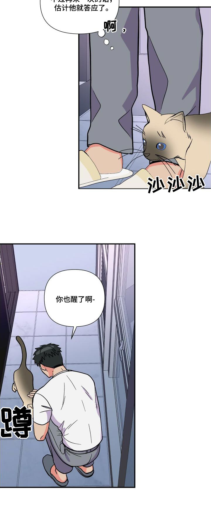 《男友回归》第116章【第三季】红肿 第14页