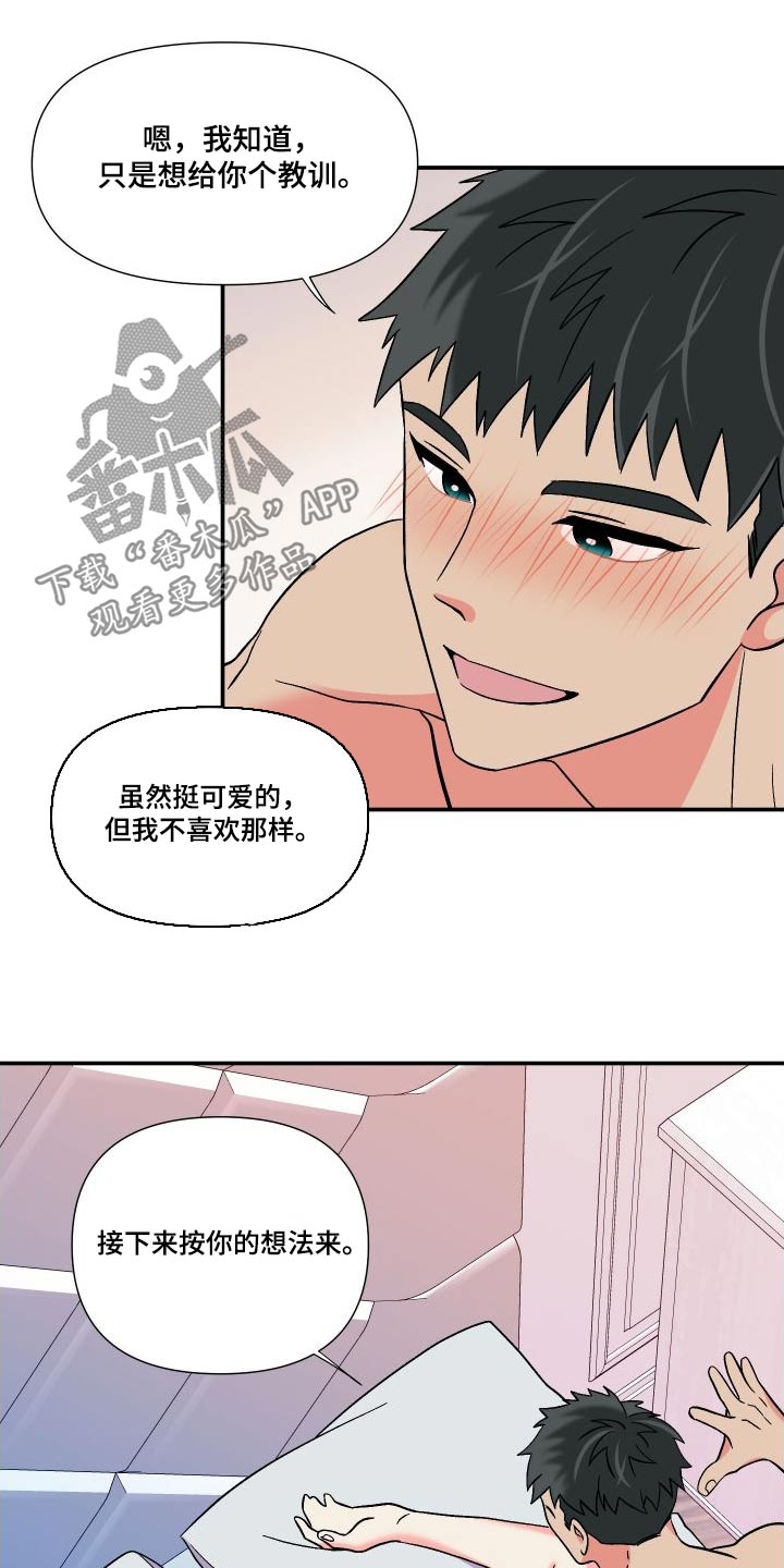 《男友回归》第116章【第三季】红肿 第4页