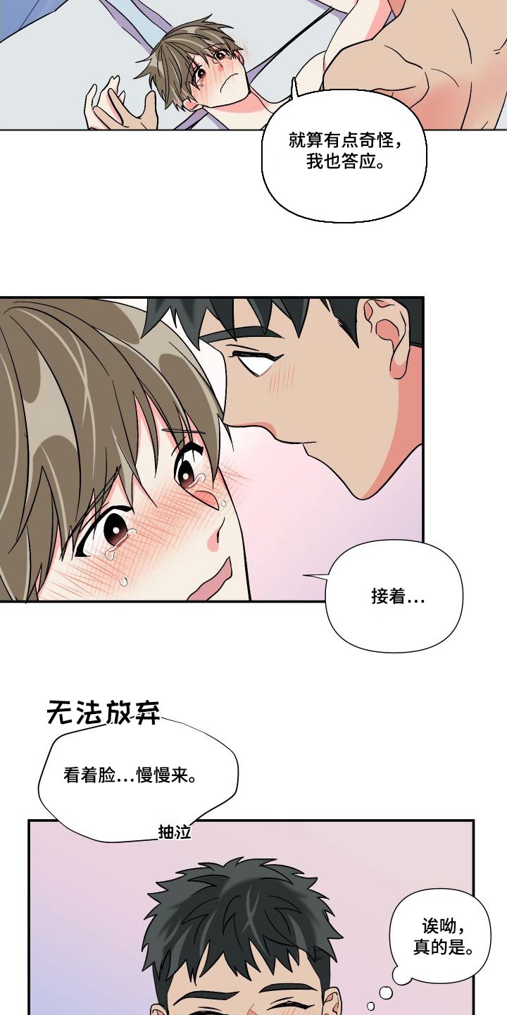 《男友回归》第116章【第三季】红肿 第5页
