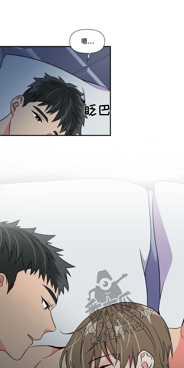 《男友回归》第116章【第三季】红肿 第8页