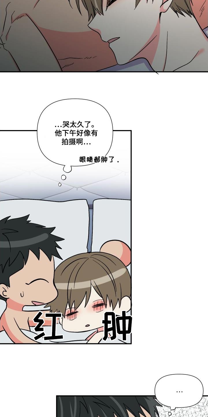 《男友回归》第116章【第三季】红肿 第9页