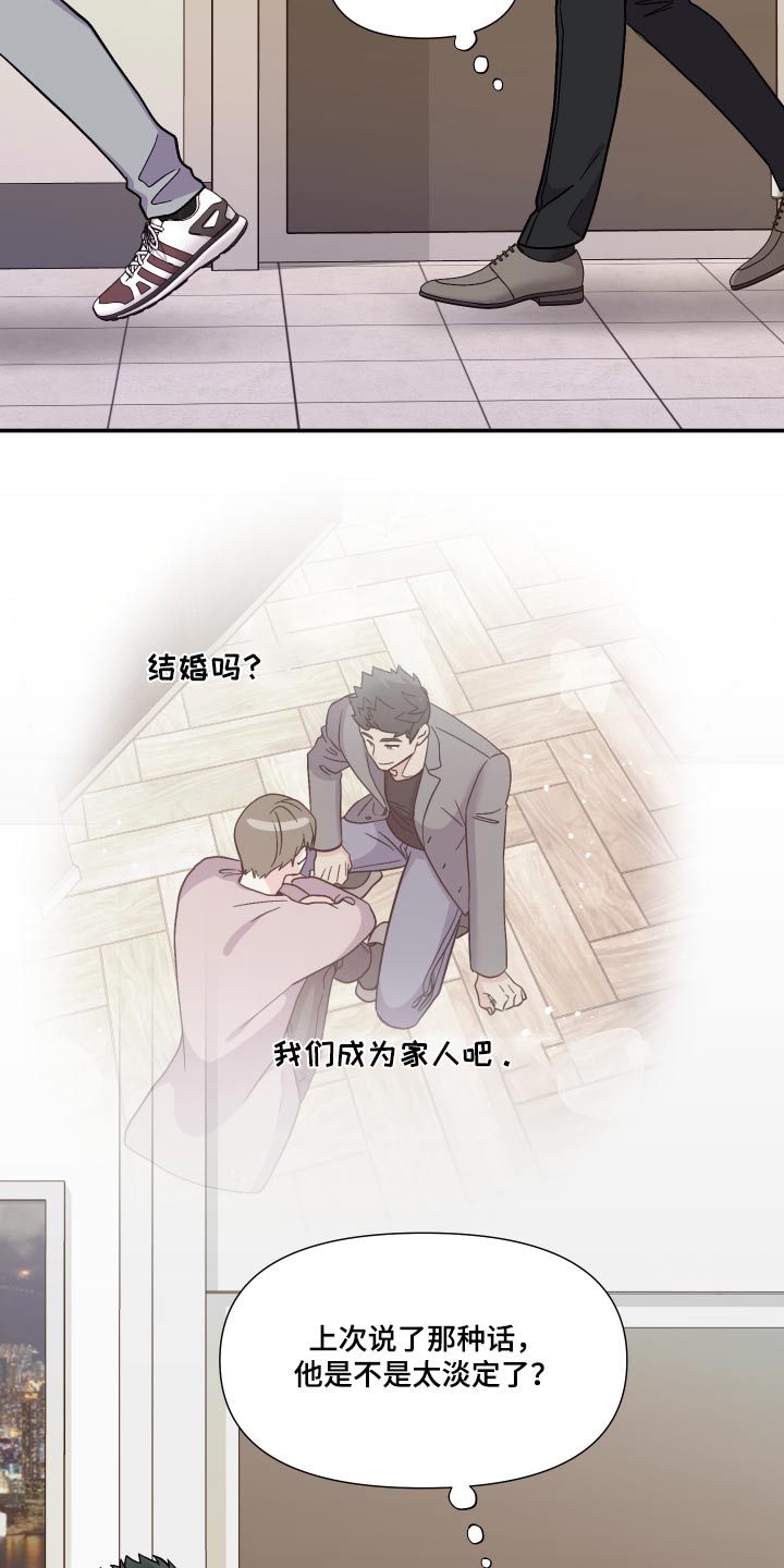 《男友回归》第120章【第三季】于是 第11页