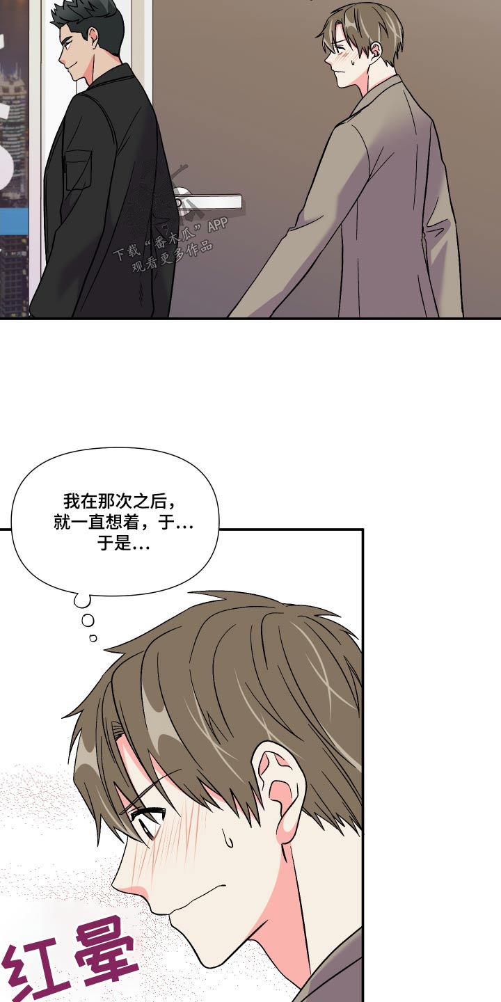 《男友回归》第120章【第三季】于是 第12页