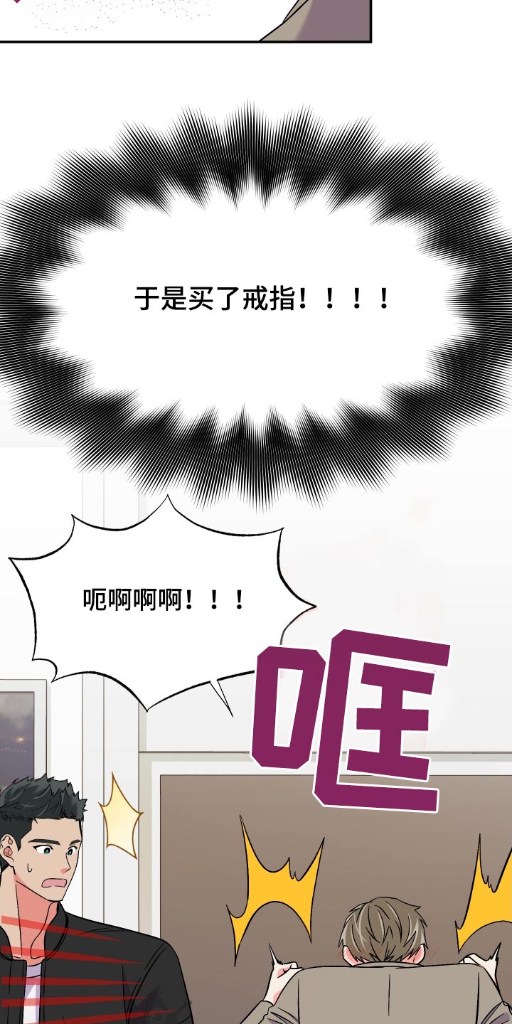 《男友回归》第120章【第三季】于是 第13页