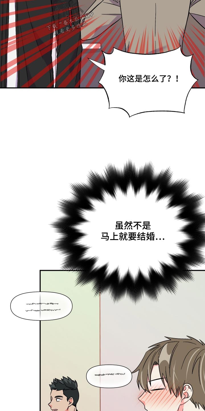 《男友回归》第120章【第三季】于是 第14页