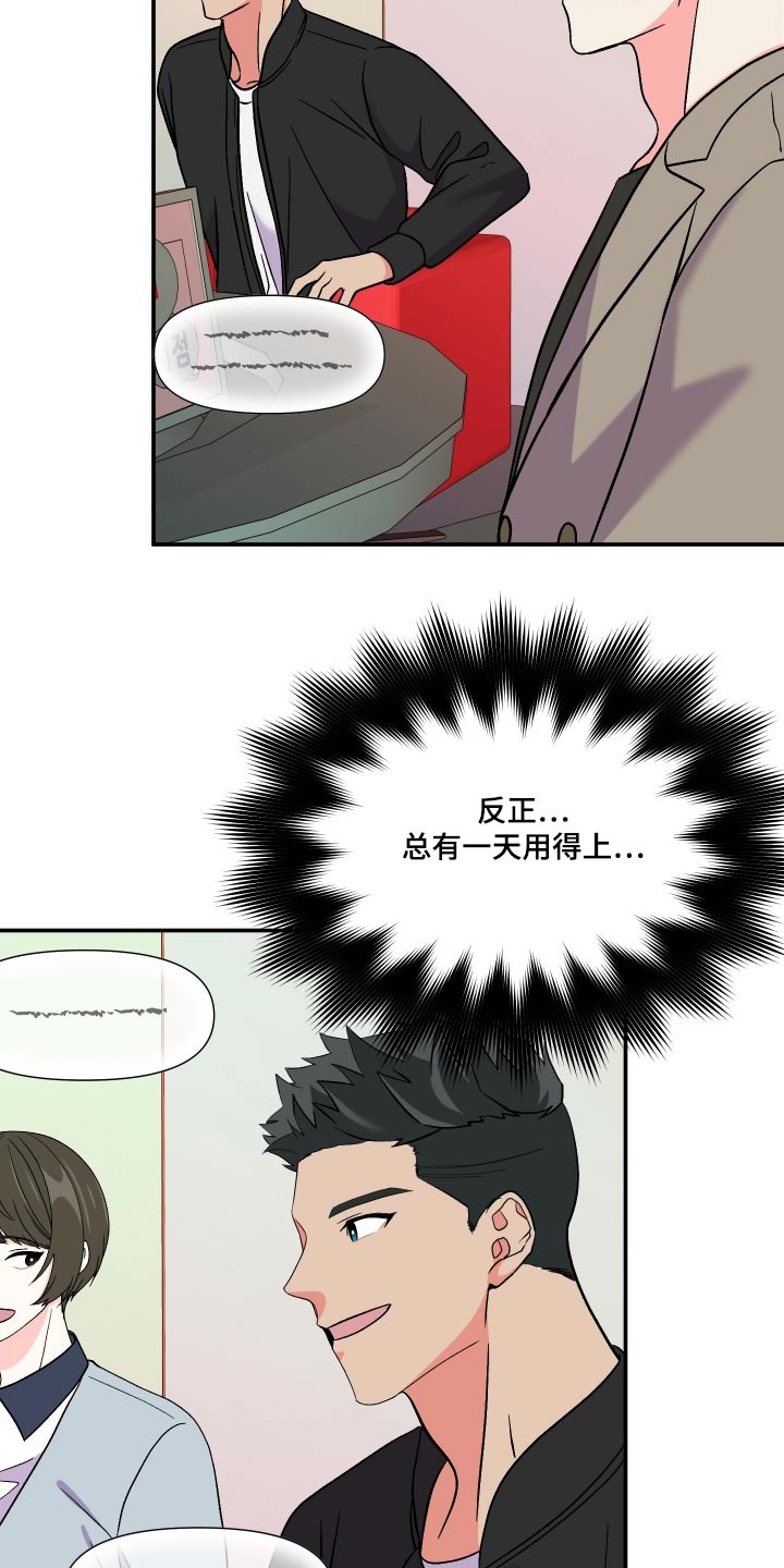 《男友回归》第120章【第三季】于是 第15页