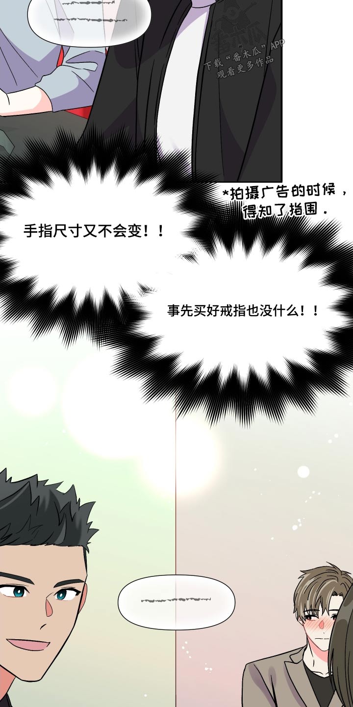 《男友回归》第120章【第三季】于是 第16页