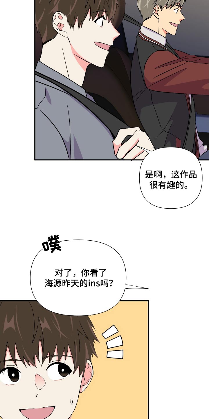 《男友回归》第120章【第三季】于是 第23页