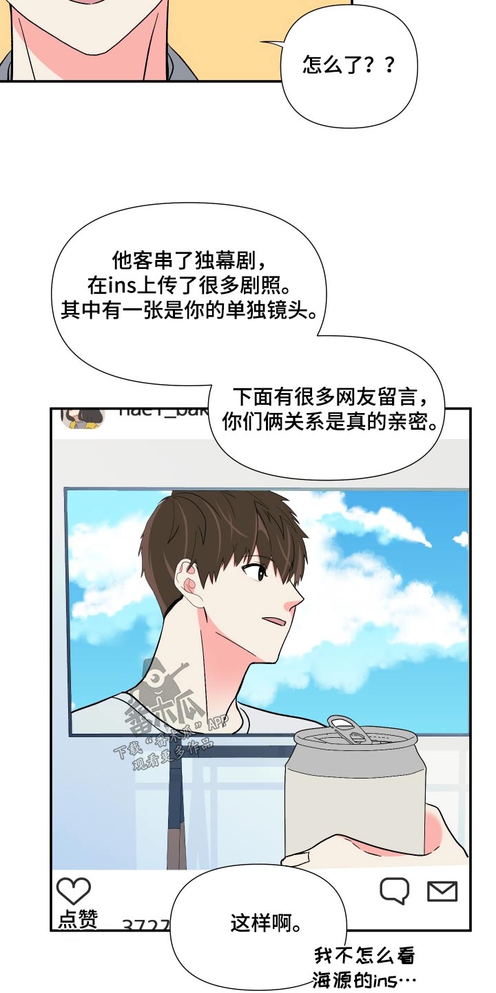 《男友回归》第120章【第三季】于是 第24页