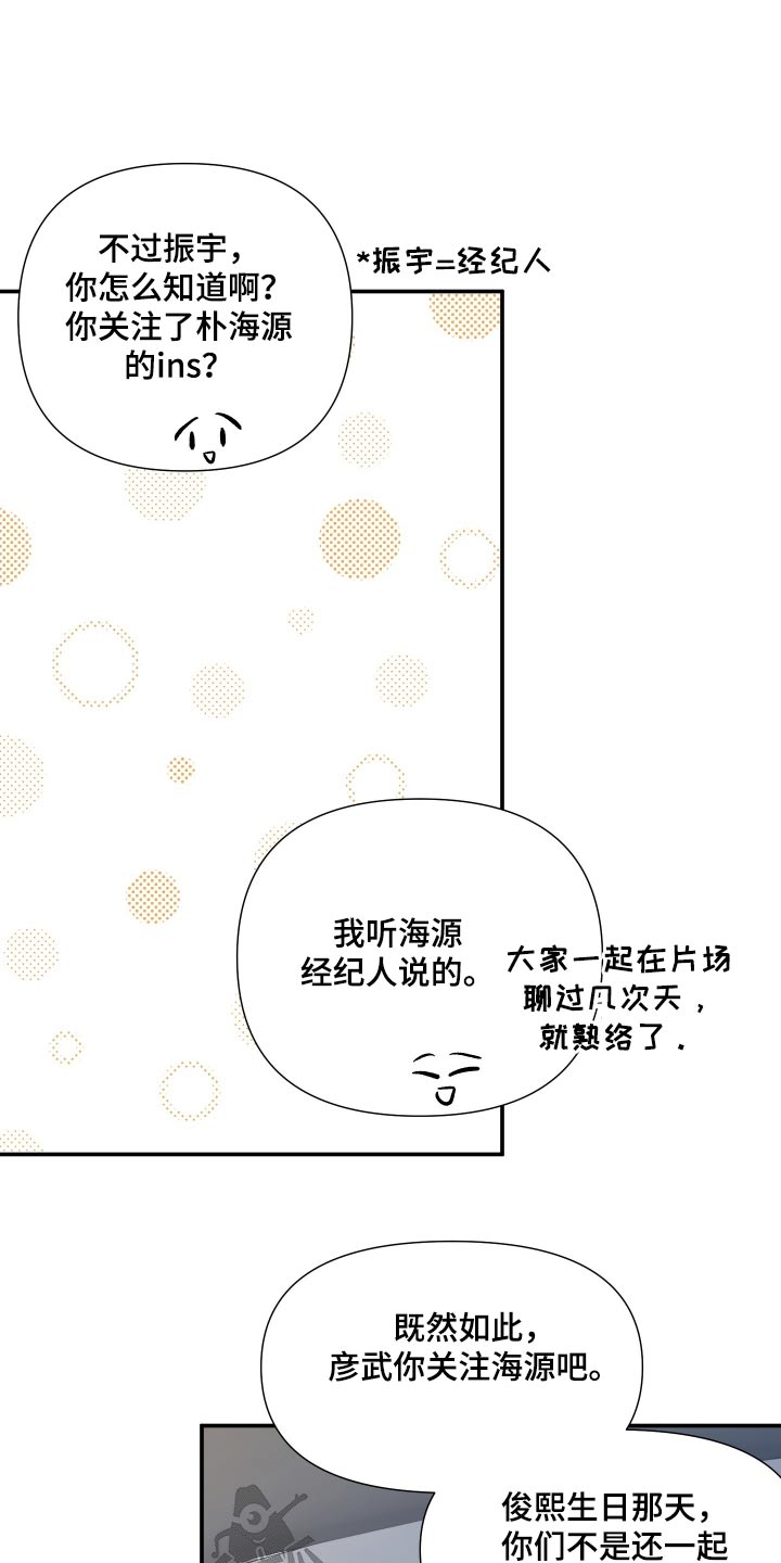 《男友回归》第120章【第三季】于是 第25页