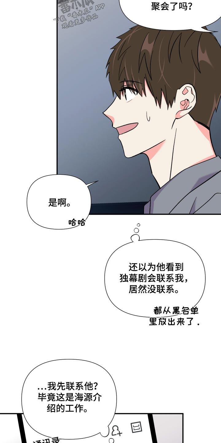 《男友回归》第120章【第三季】于是 第26页