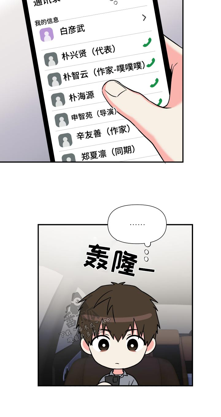 《男友回归》第120章【第三季】于是 第27页
