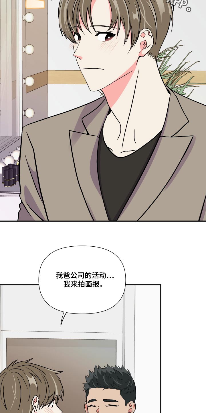 《男友回归》第120章【第三季】于是 第2页