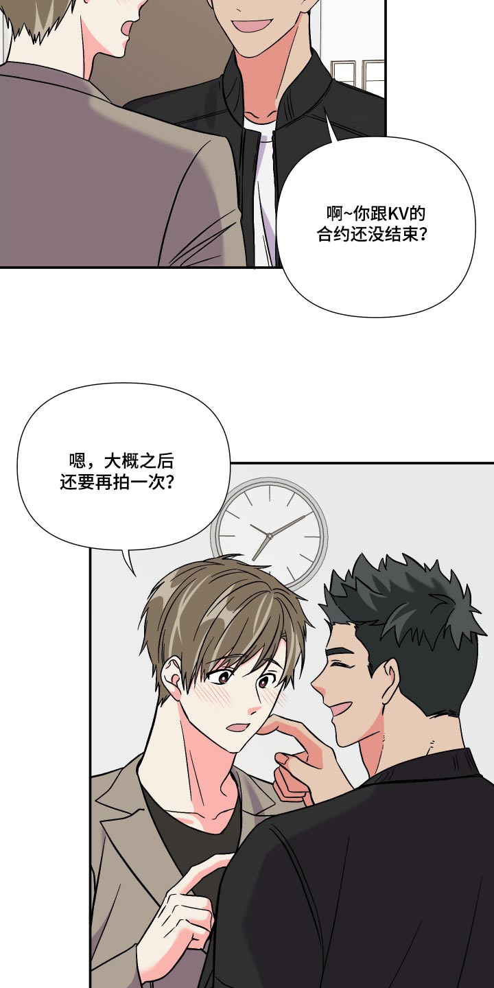 《男友回归》第120章【第三季】于是 第3页