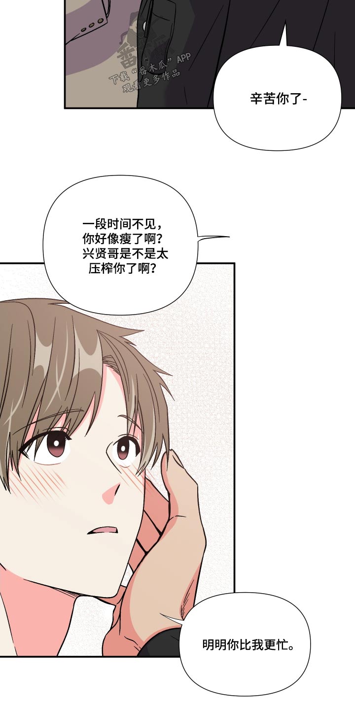 《男友回归》第120章【第三季】于是 第4页