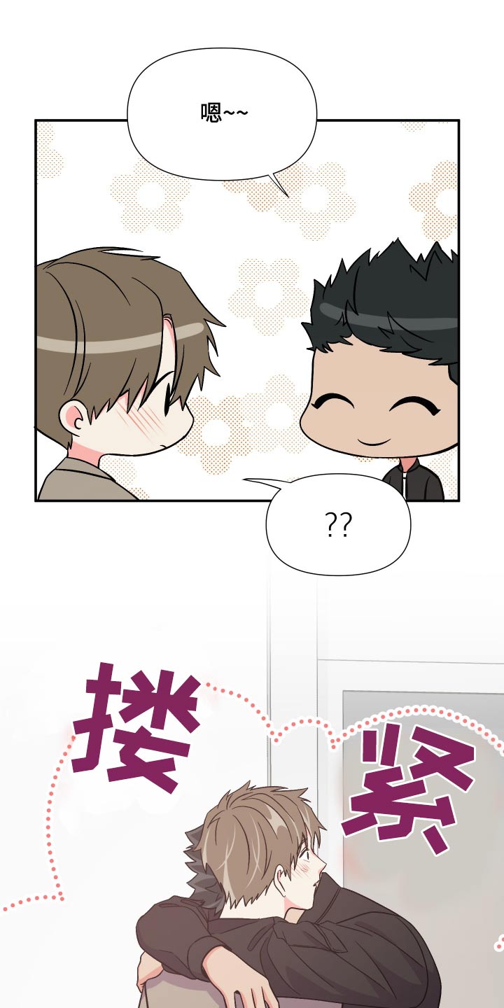 《男友回归》第120章【第三季】于是 第5页