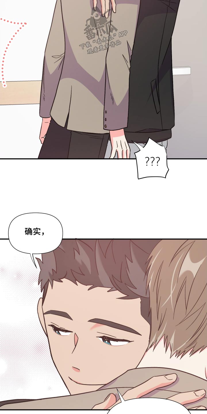 《男友回归》第120章【第三季】于是 第6页