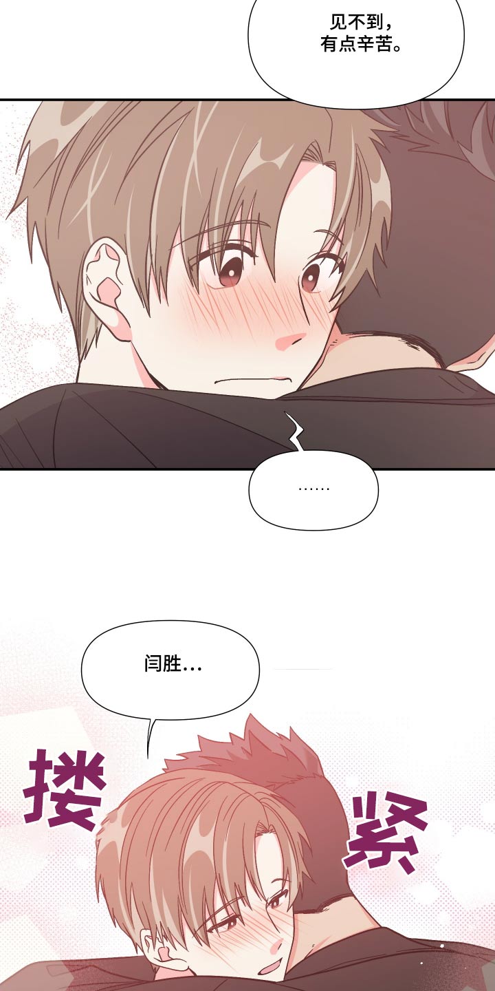 《男友回归》第120章【第三季】于是 第7页