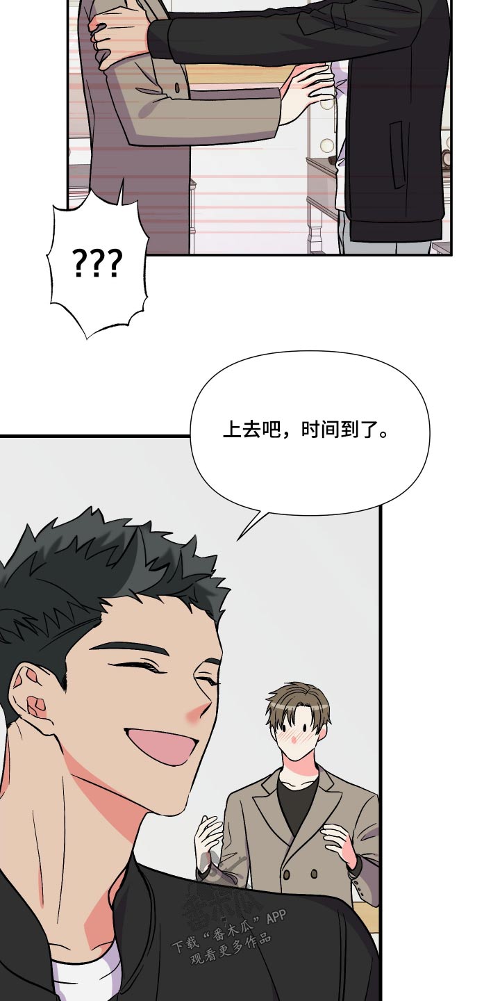 《男友回归》第120章【第三季】于是 第9页