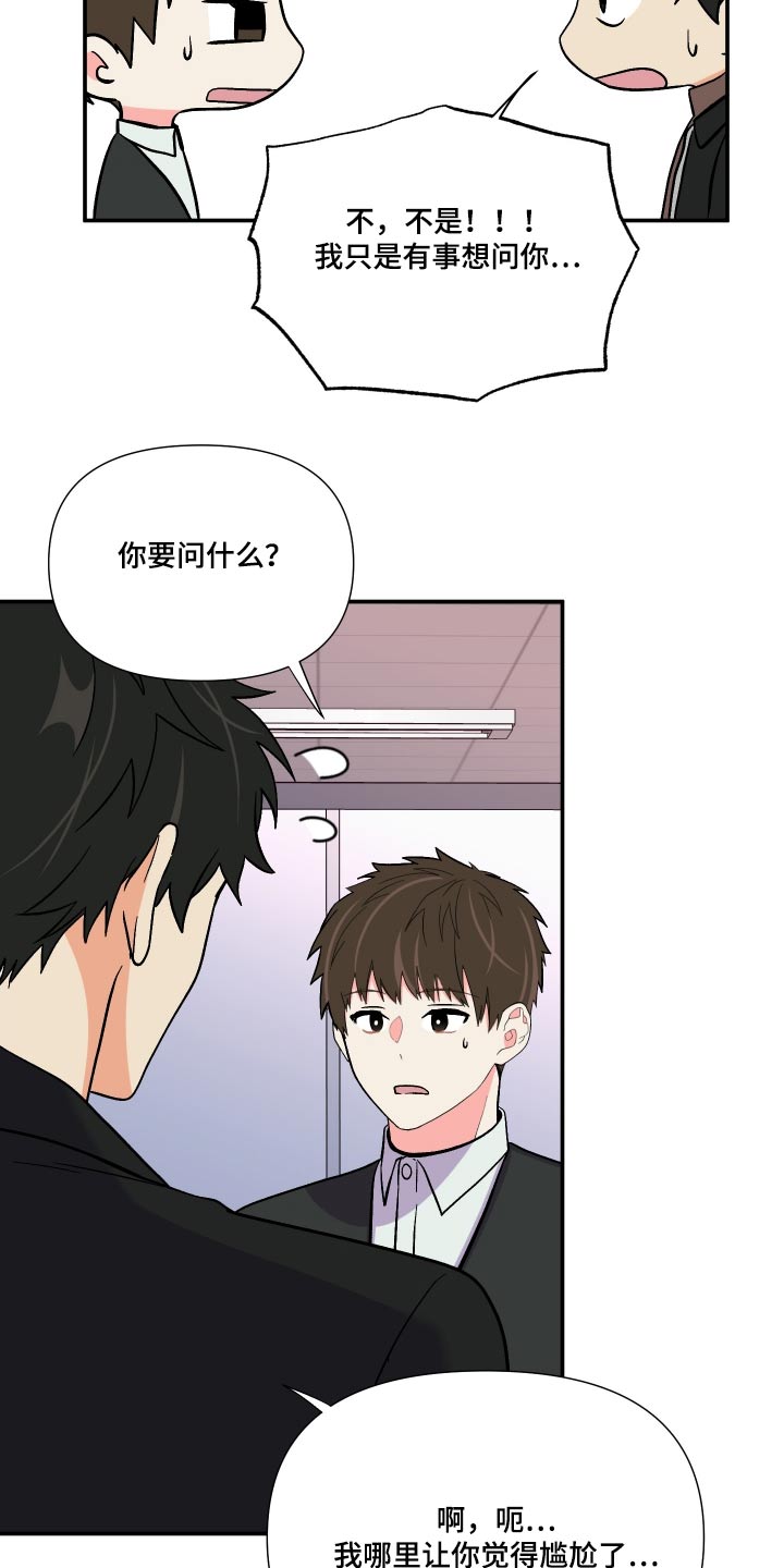 《男友回归》第119章【第三季】尴尬 第10页