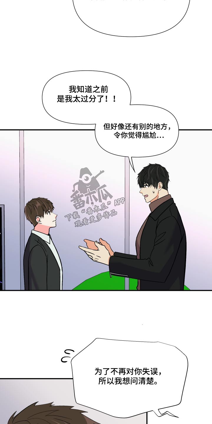 《男友回归》第119章【第三季】尴尬 第11页