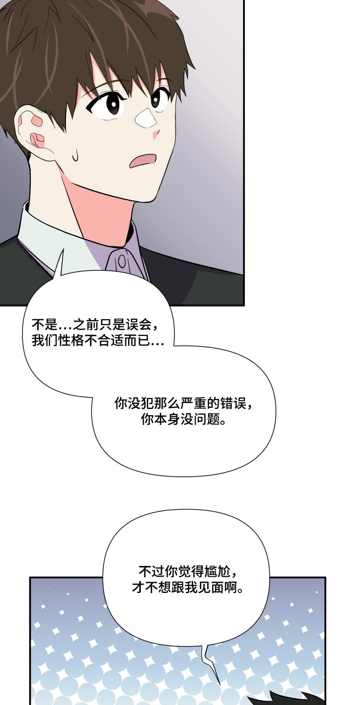 《男友回归》第119章【第三季】尴尬 第12页