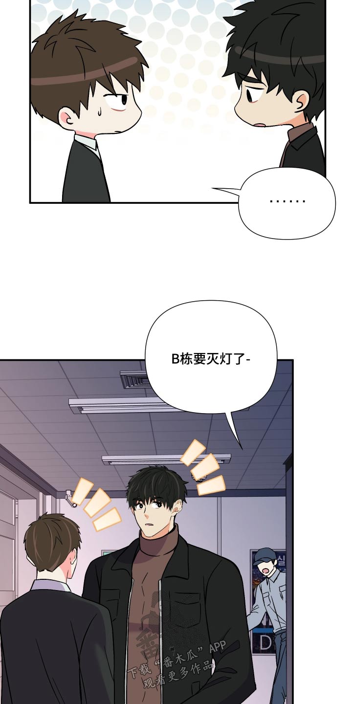 《男友回归》第119章【第三季】尴尬 第13页