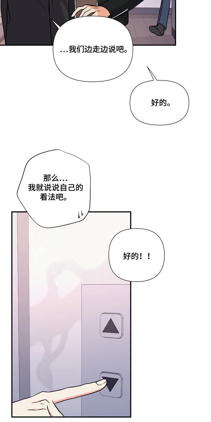 《男友回归》第119章【第三季】尴尬 第14页