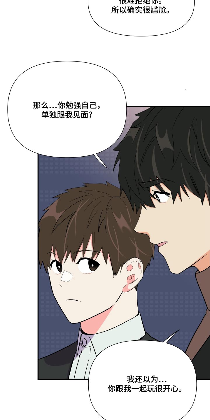 《男友回归》第119章【第三季】尴尬 第16页