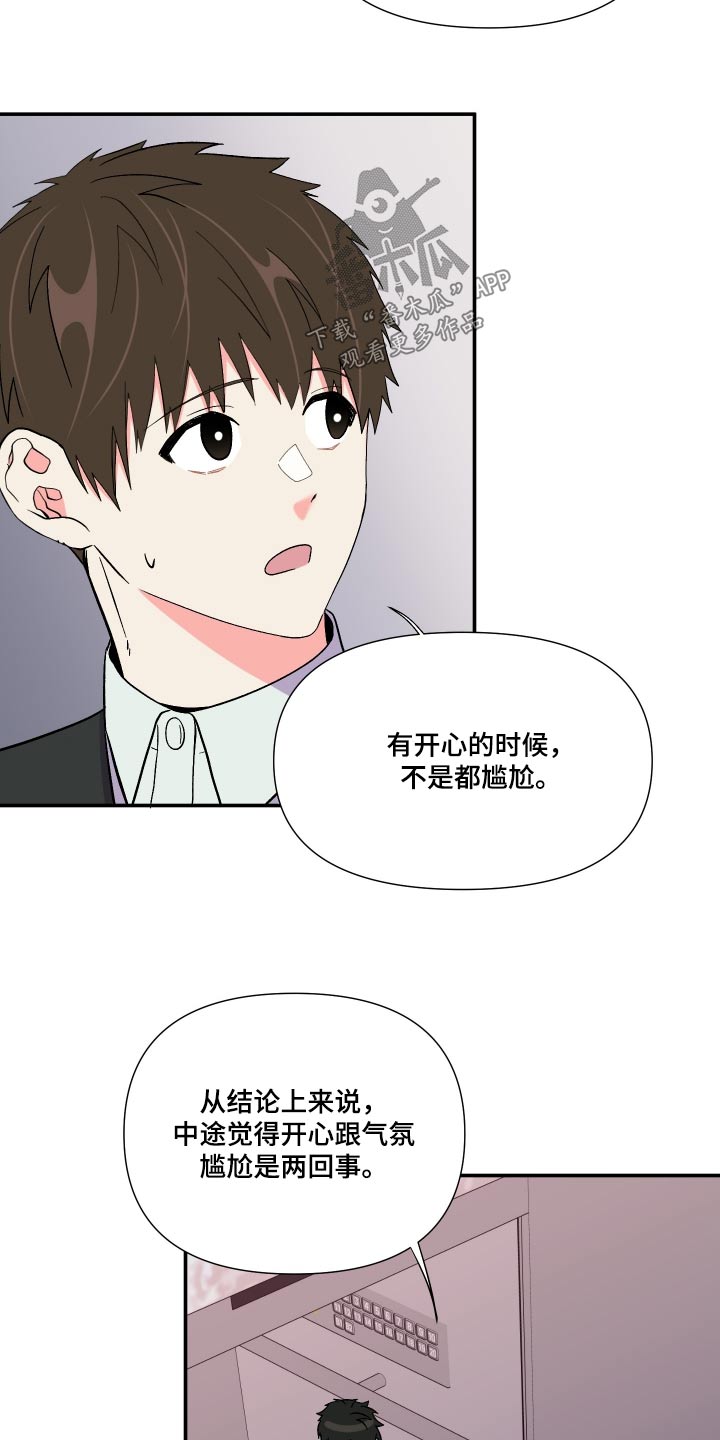《男友回归》第119章【第三季】尴尬 第17页