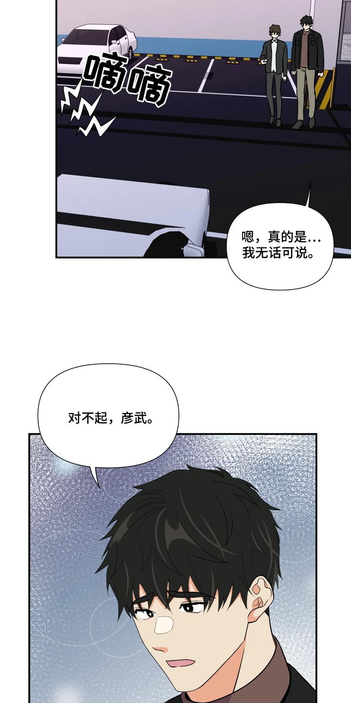 《男友回归》第119章【第三季】尴尬 第20页