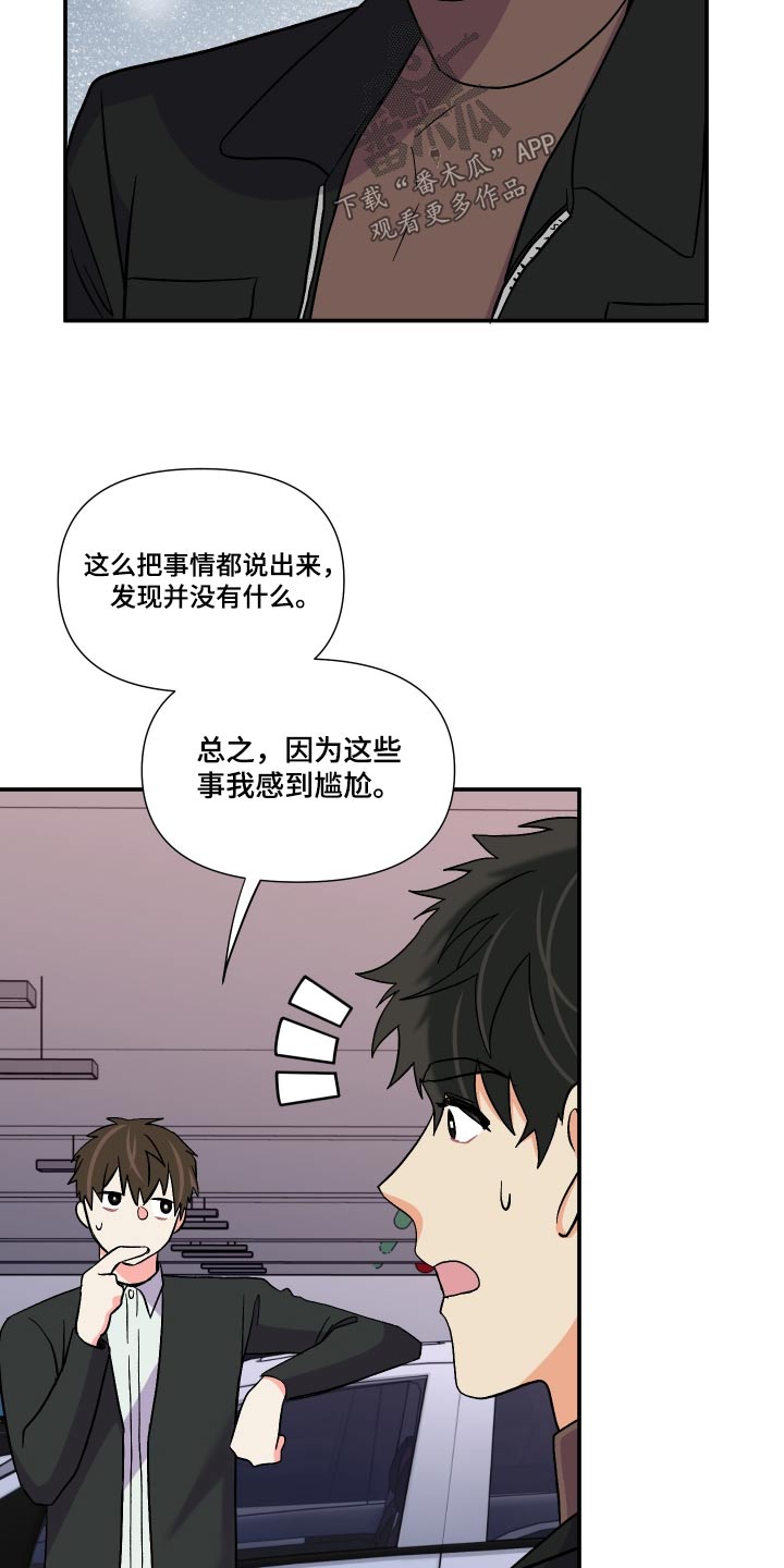 《男友回归》第119章【第三季】尴尬 第21页