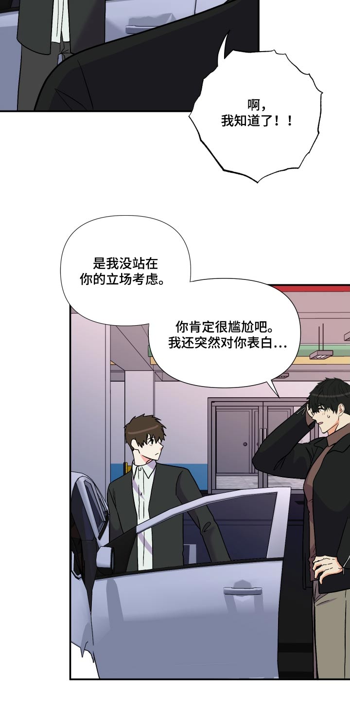 《男友回归》第119章【第三季】尴尬 第22页