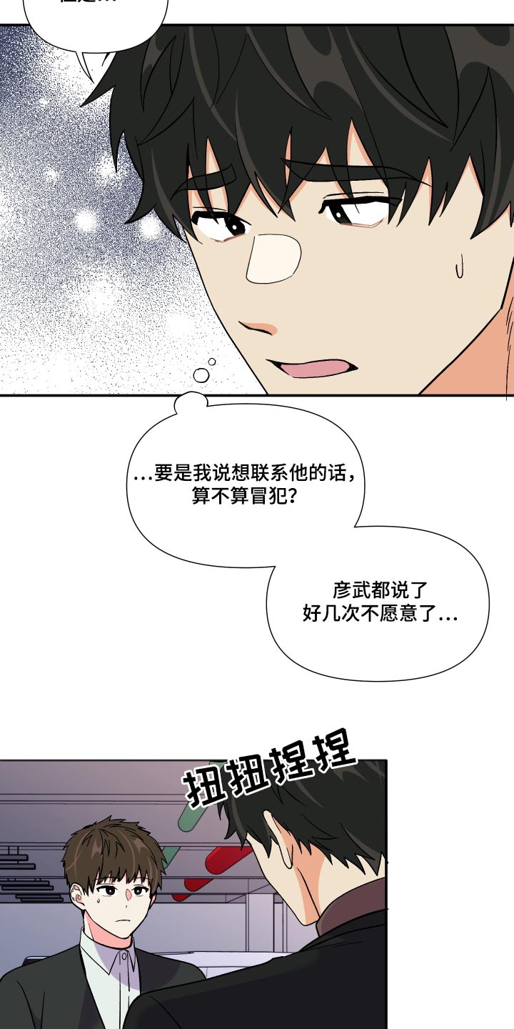 《男友回归》第119章【第三季】尴尬 第24页