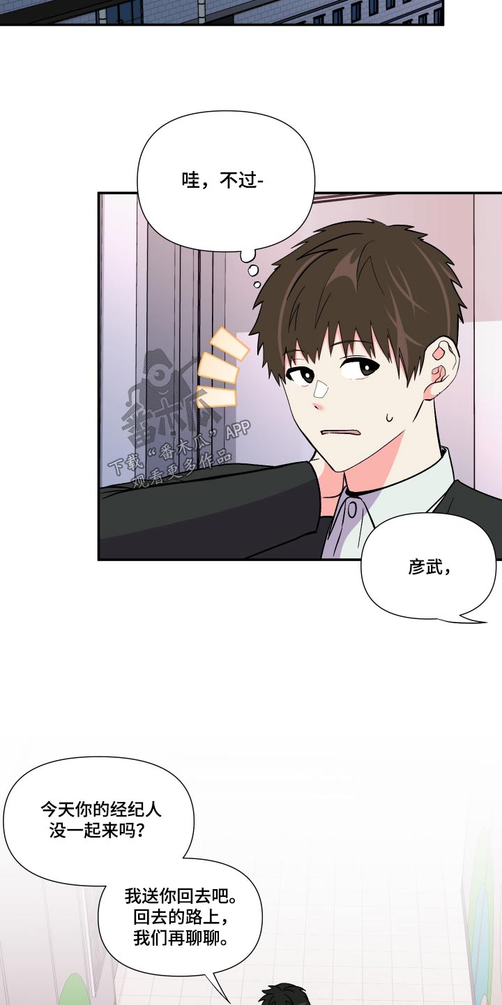 《男友回归》第119章【第三季】尴尬 第3页