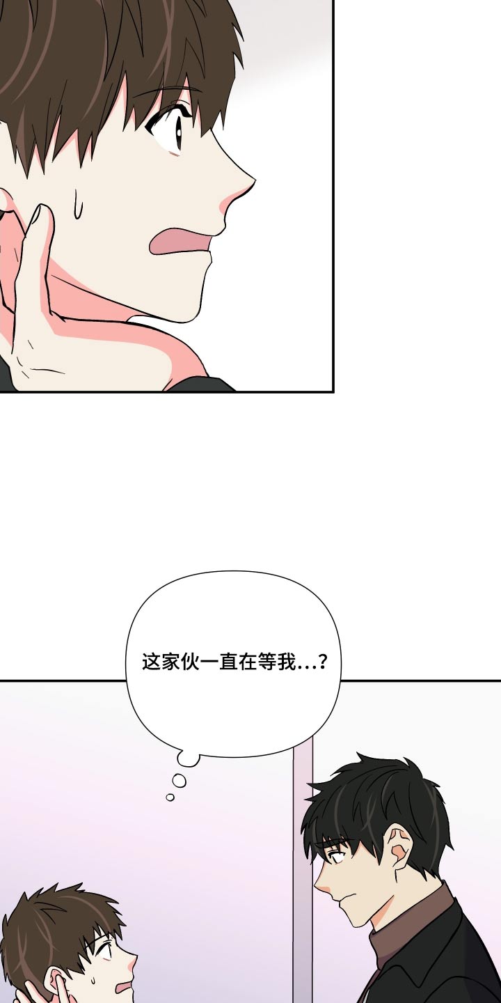 《男友回归》第119章【第三季】尴尬 第5页
