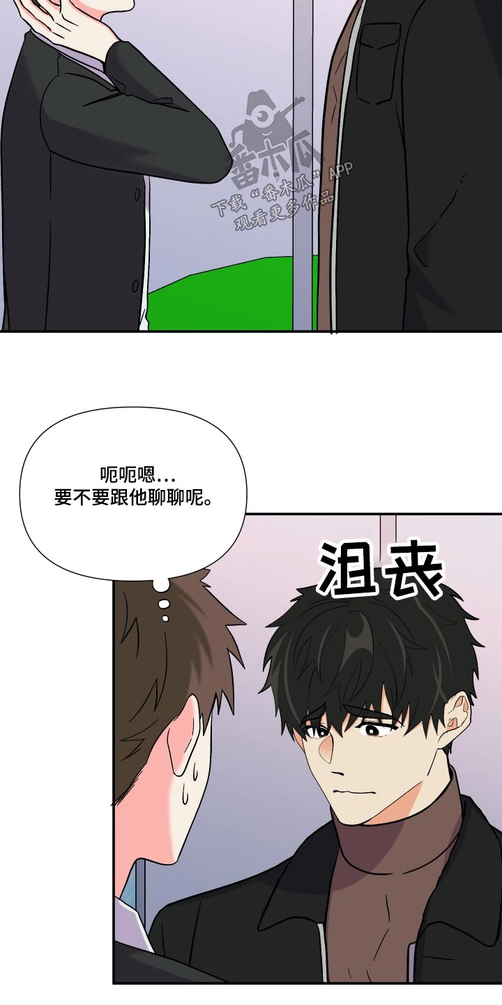 《男友回归》第119章【第三季】尴尬 第6页