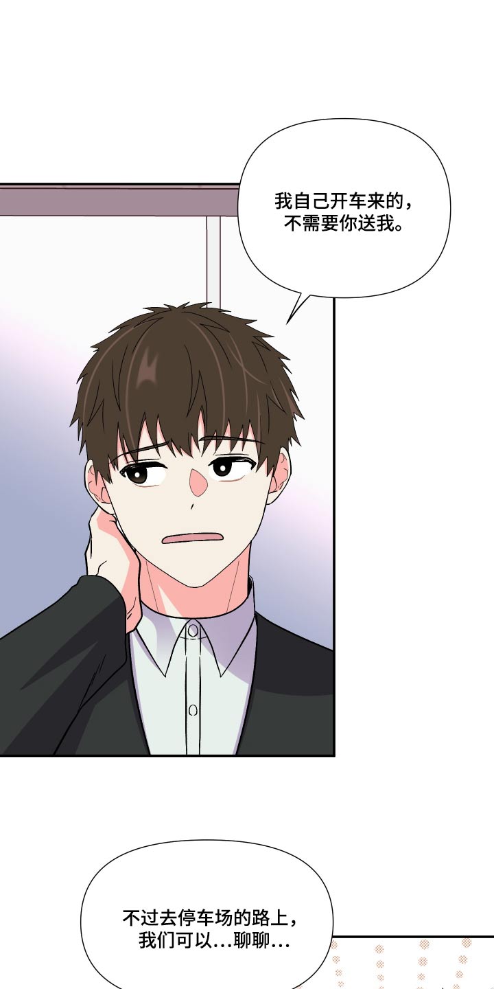 《男友回归》第119章【第三季】尴尬 第8页