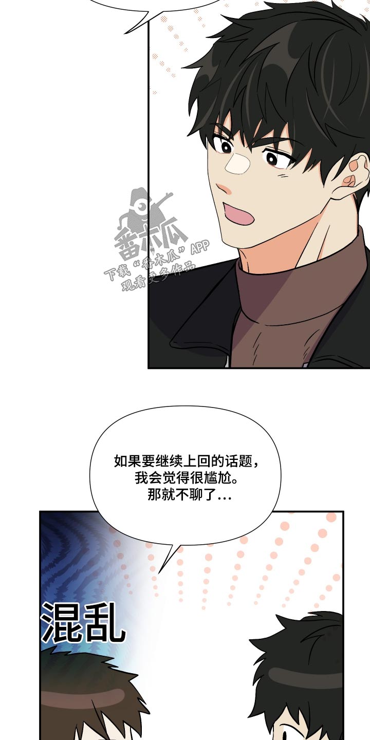 《男友回归》第119章【第三季】尴尬 第9页
