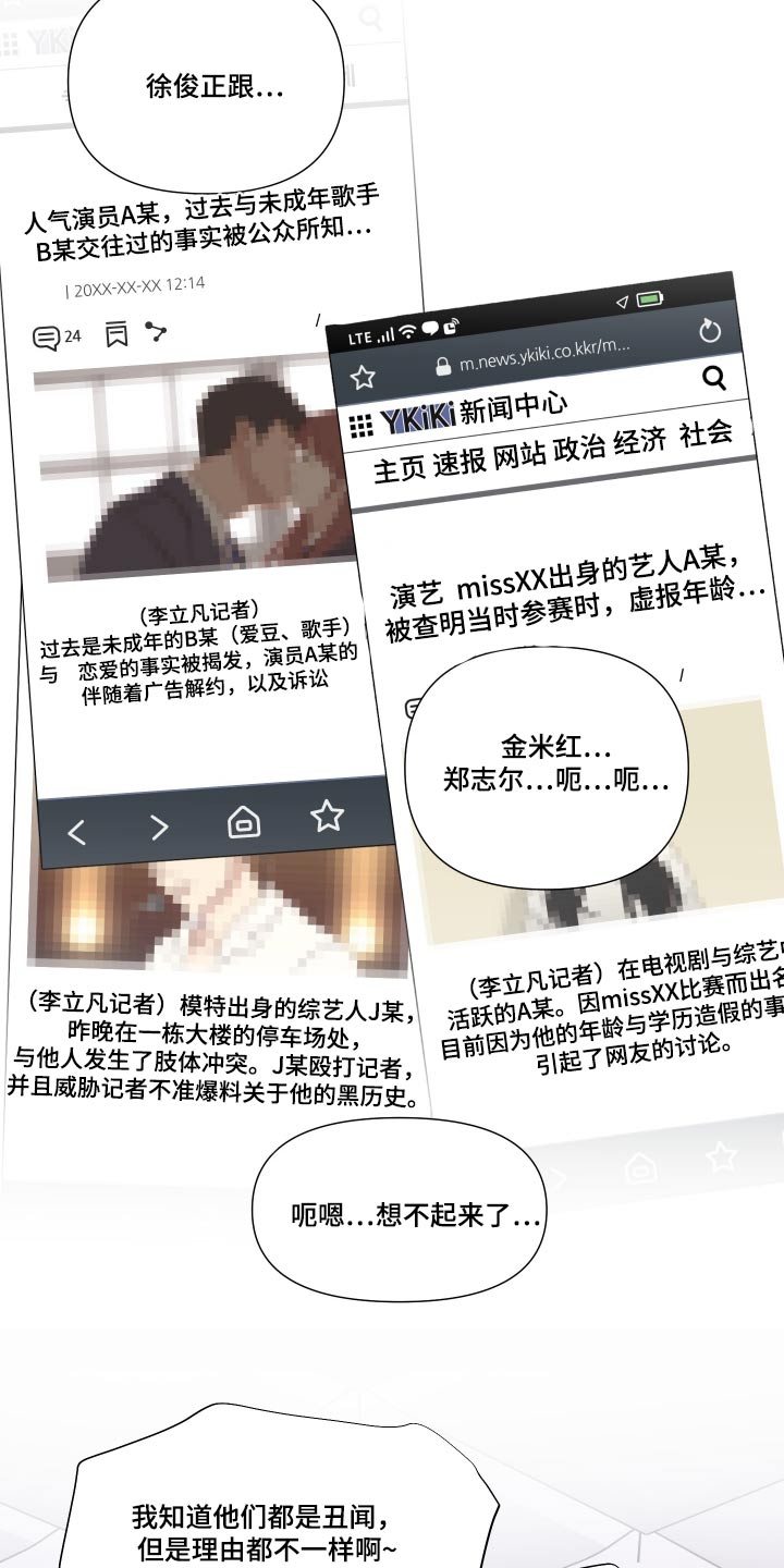 《男友回归》第118章【第三季】幻想 第10页