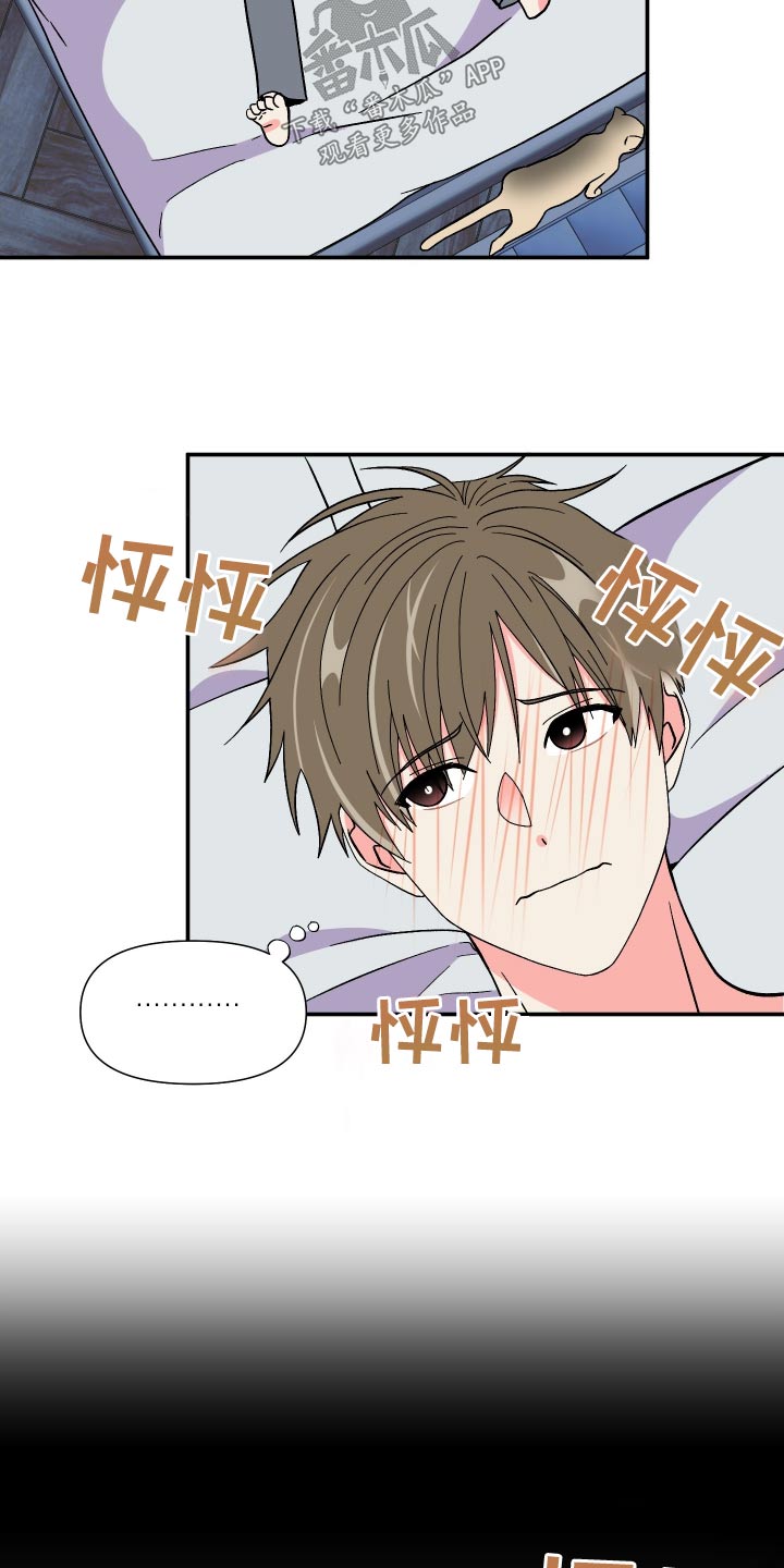 《男友回归》第118章【第三季】幻想 第13页