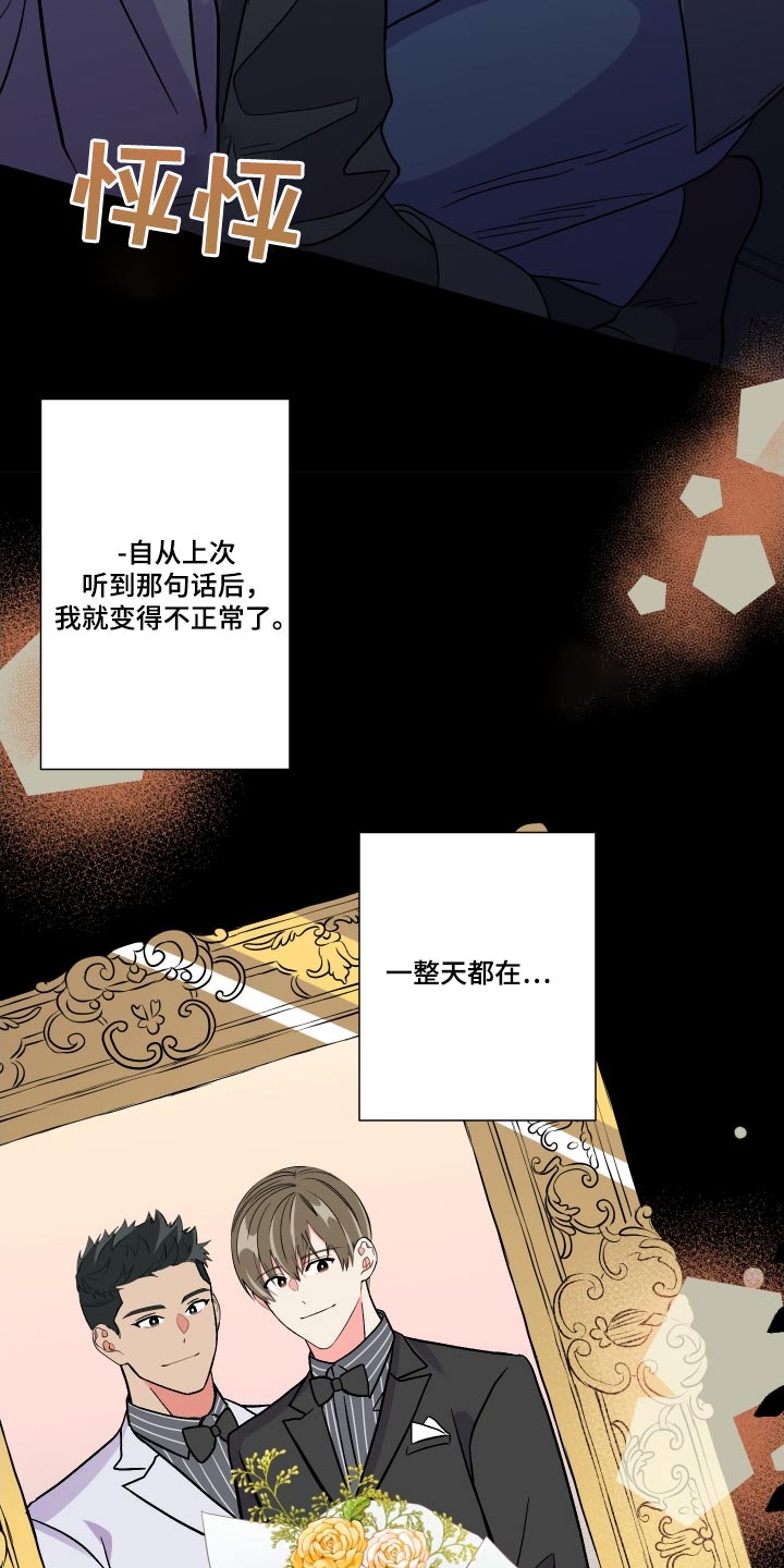 《男友回归》第118章【第三季】幻想 第15页