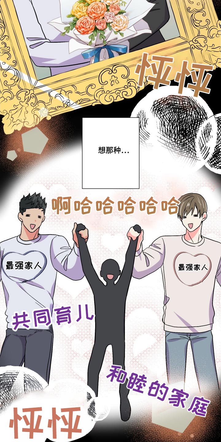 《男友回归》第118章【第三季】幻想 第16页