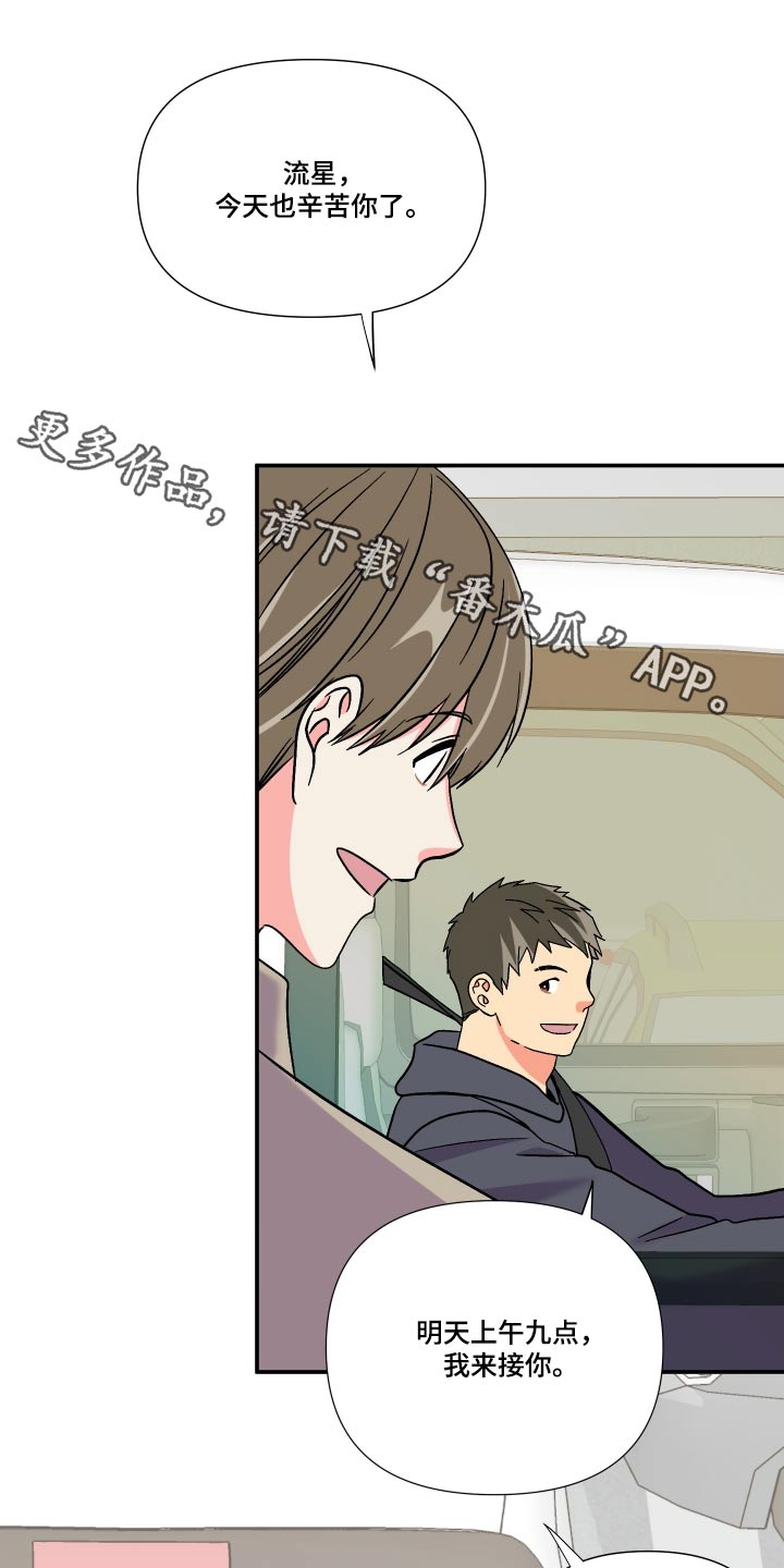 《男友回归》第118章【第三季】幻想 第1页