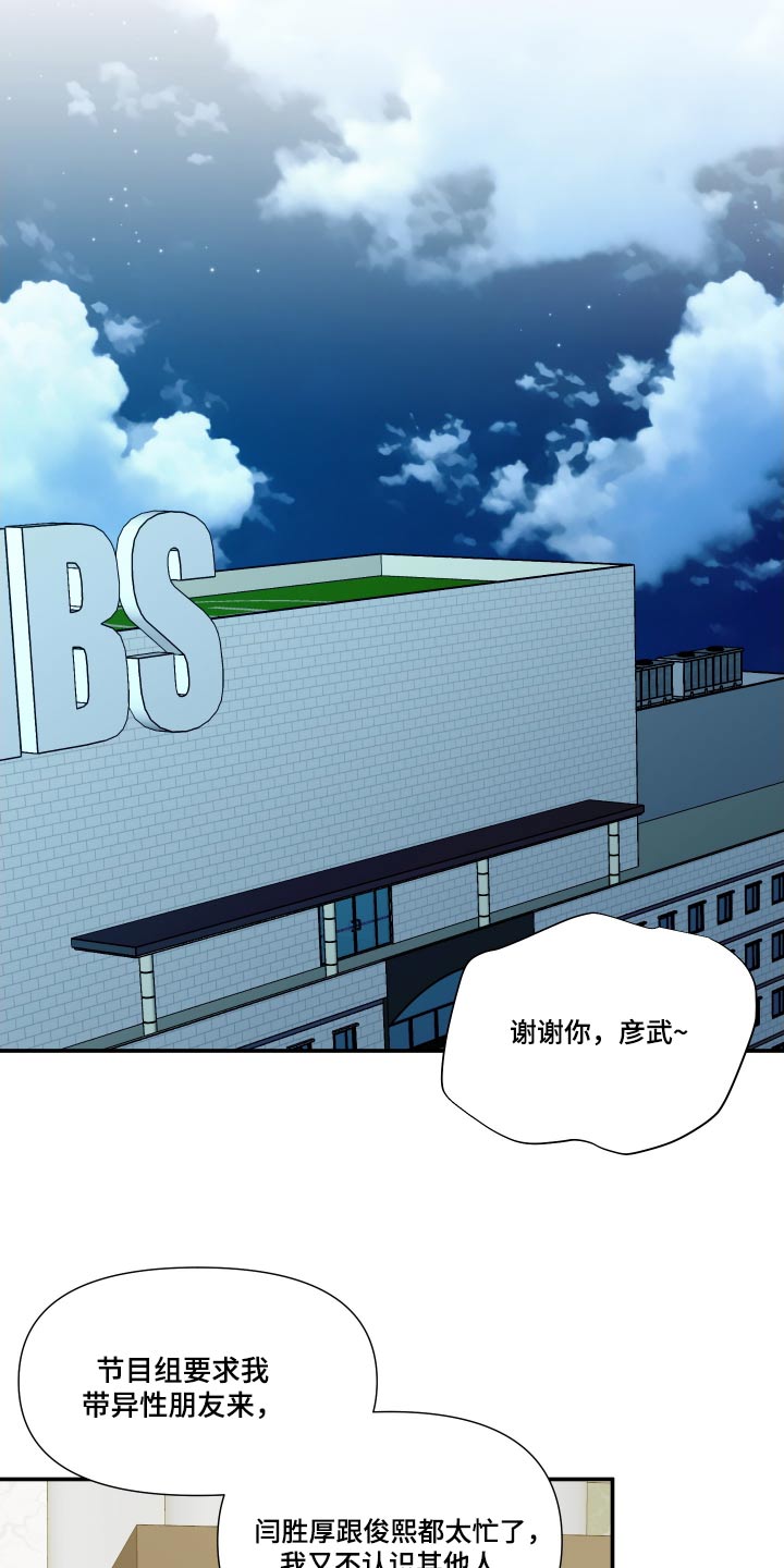 《男友回归》第118章【第三季】幻想 第23页